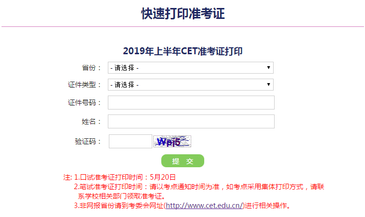 四六級準考證號查詢(xún), 四六級準考證打印入口準考證號找回方法