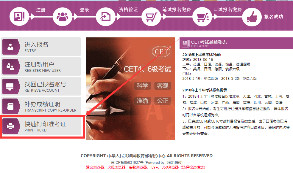 四六級準考證號查詢(xún), 四六級準考證打印入口準考證號找回方法