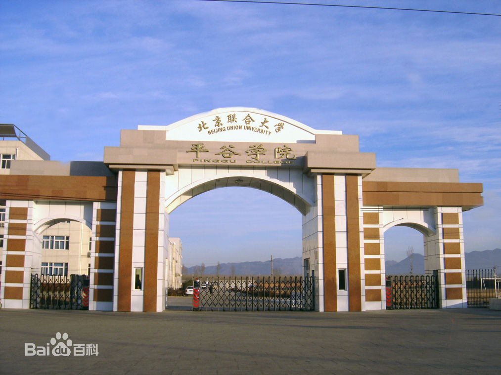 北京聯(lián)合大學(xué)是幾本 怎么樣?歷年北京聯(lián)合大學(xué)分數線(xiàn)多少?