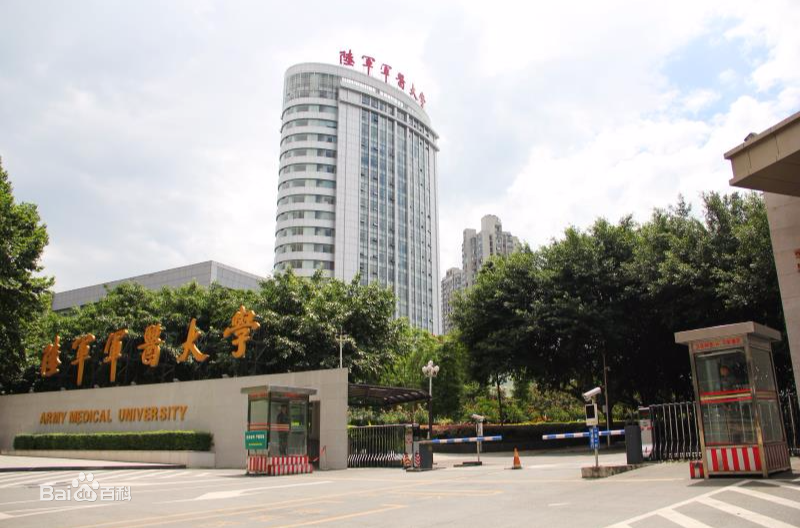 2023重慶陸軍軍醫大學(xué)錄取分數線(xiàn)公布