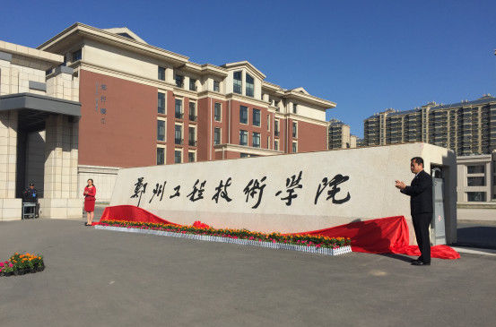 鄭州工程技術(shù)學(xué)院是幾本?2023鄭州工程技術(shù)學(xué)院分數線(xiàn)多少?