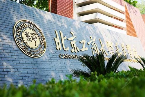 2023北京工商大學(xué)嘉華學(xué)院學(xué)費標準公布 嘉華學(xué)院怎么樣是幾本?
