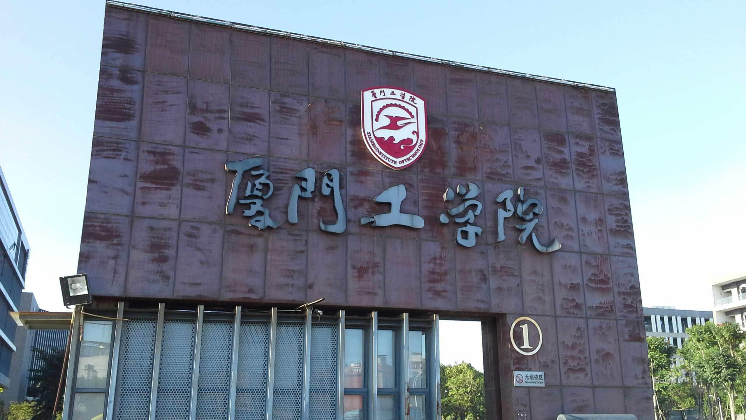 廈門(mén)工學(xué)院怎么樣是幾本?一年學(xué)費是多少助學(xué)金什么時(shí)候發(fā)?