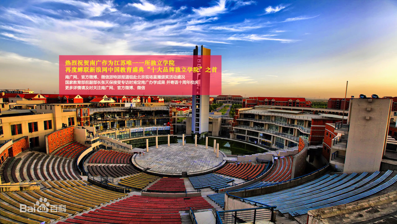 中國傳媒大學(xué)南廣學(xué)院怎么樣是幾本?2023南廣學(xué)院分數線(xiàn)是多少?