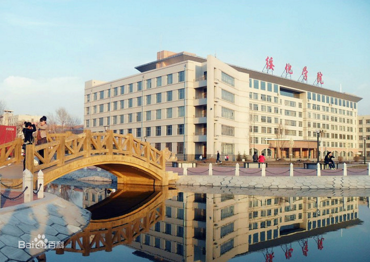 綏化學(xué)院是幾本2023錄取分數線(xiàn)多少?綏化學(xué)院宿舍怎么樣學(xué)費高嗎