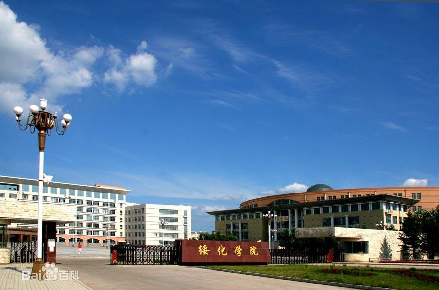 綏化學(xué)院是幾本2023錄取分數線(xiàn)多少?綏化學(xué)院宿舍怎么樣學(xué)費高嗎