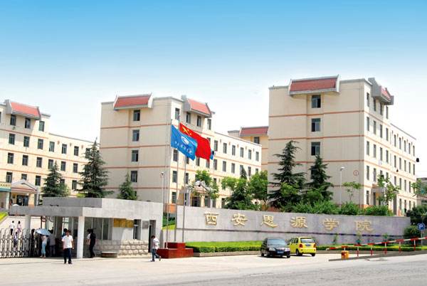 西安思源學(xué)院怎么樣地址在哪是幾本?2023各專(zhuān)業(yè)學(xué)費多少宿舍如何
