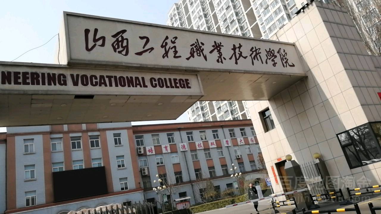 山西工程技術(shù)學(xué)院怎么樣是幾本地址在哪?2023學(xué)院宿舍環(huán)境如何?