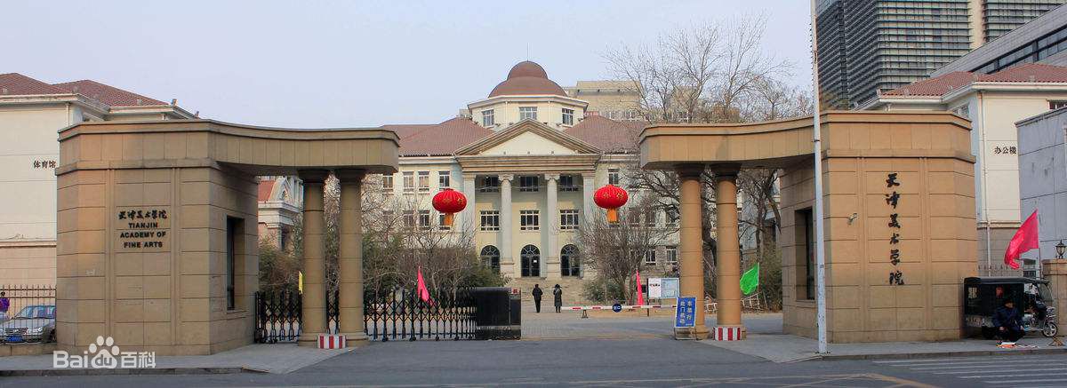 2023天津美術(shù)學(xué)院錄取分數線(xiàn)公布 學(xué)院地址在哪是幾本培訓班如何