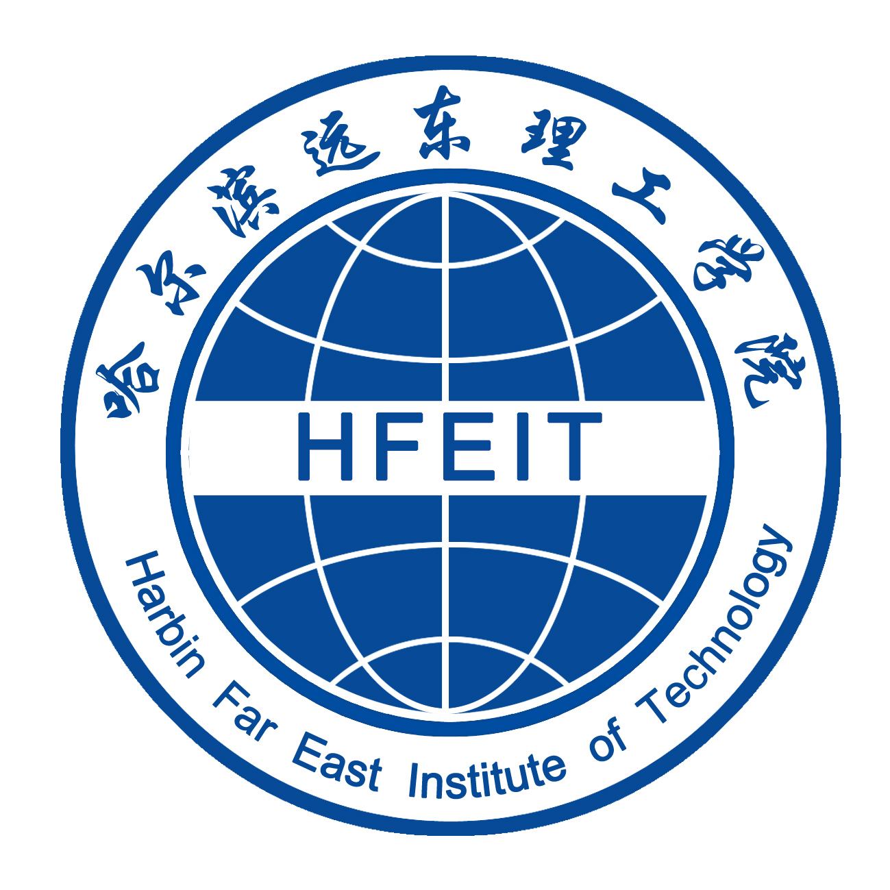 哈爾濱遠東理工學(xué)院怎么樣是幾本地址在哪?2023學(xué)費標準是多少?