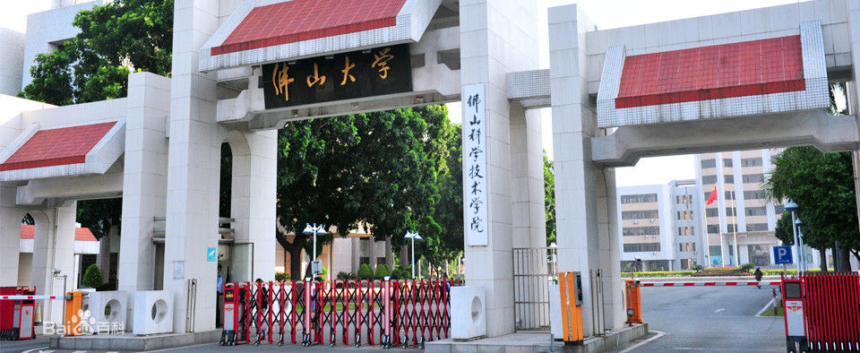 佛山科技學(xué)院是幾本錄取分數線(xiàn)是多少?2023學(xué)院改名廣東科技大學(xué)