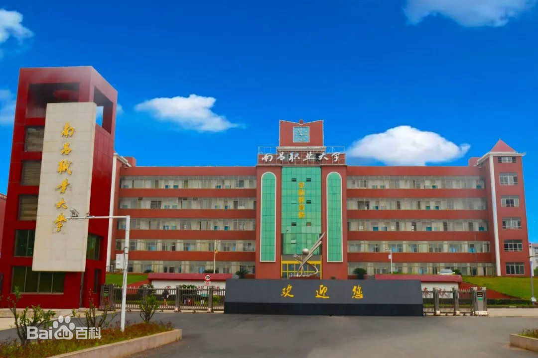 南昌職業(yè)學(xué)院是本科嗎單招專(zhuān)業(yè)有哪些?2023各專(zhuān)業(yè)學(xué)費標準是多少