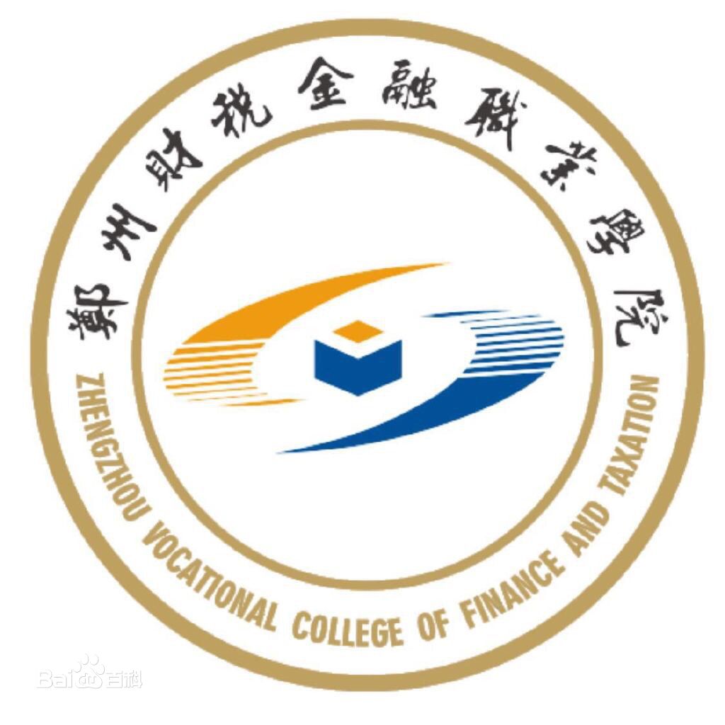 鄭州財稅金融職業(yè)學(xué)院地址在哪郵編和代碼多少?2023分數線(xiàn)有多高