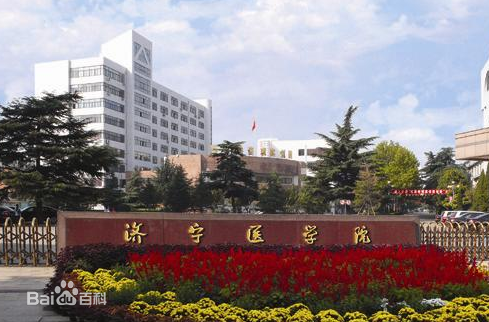 濟寧醫學(xué)院地址在哪怎么樣是幾本?2023分數線(xiàn)多少附屬醫院有哪些