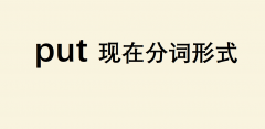 putFڷ~ʽʲôputЩ˼
