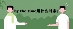 by the timeʲô˼÷ʲôby the timeʲôr(sh)B(ti)